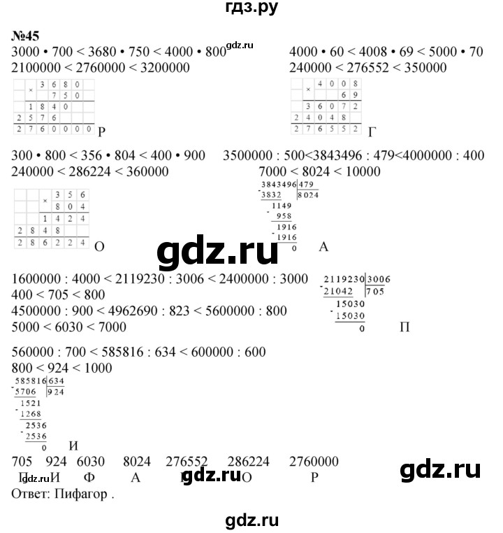 ГДЗ по математике 4 класс Петерсон   часть 3 / задача - 45, Решебник №1 2015 (Учусь учиться)