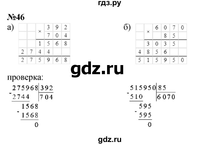 ГДЗ по математике 4 класс Петерсон   часть 3 / задача - 46, Решебник №1 2015 (Учусь учиться)