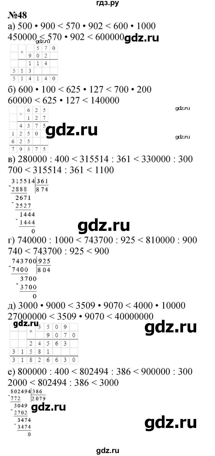 ГДЗ по математике 4 класс Петерсон   часть 3 / задача - 48, Решебник №1 2015 (Учусь учиться)