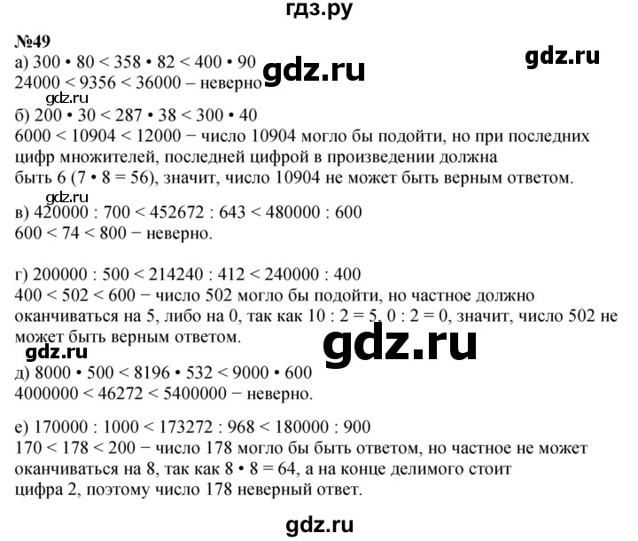 ГДЗ по математике 4 класс Петерсон   часть 3 / задача - 49, Решебник №1 2015 (Учусь учиться)