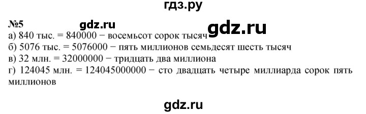 ГДЗ по математике 4 класс Петерсон   часть 3 / задача - 5, Решебник №1 2015 (Учусь учиться)