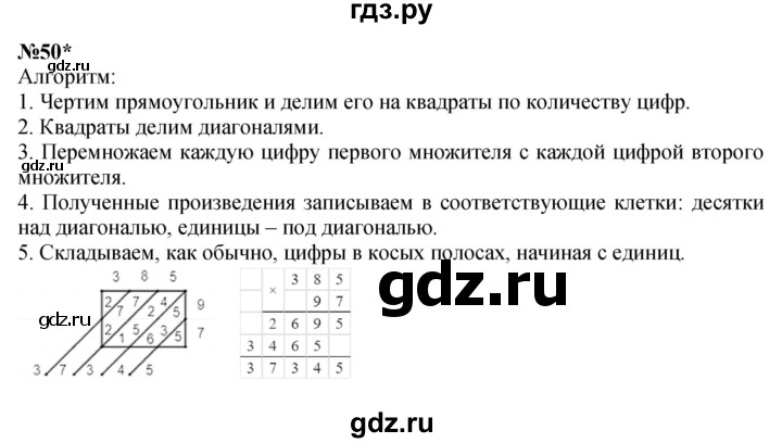 ГДЗ по математике 4 класс Петерсон   часть 3 / задача - 50, Решебник №1 2015 (Учусь учиться)