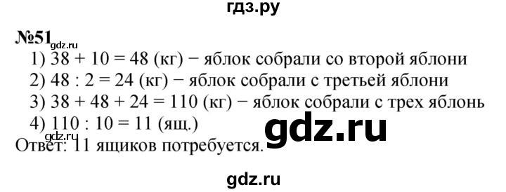 ГДЗ по математике 4 класс Петерсон   часть 3 / задача - 51, Решебник №1 2015 (Учусь учиться)