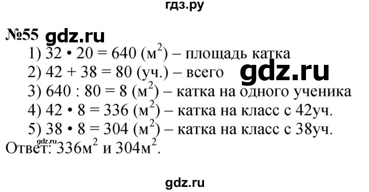 ГДЗ по математике 4 класс Петерсон   часть 3 / задача - 55, Решебник №1 2015 (Учусь учиться)