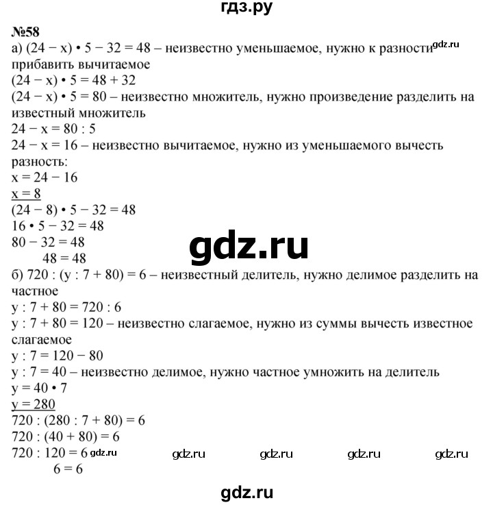 ГДЗ по математике 4 класс Петерсон   часть 3 / задача - 58, Решебник №1 2015 (Учусь учиться)