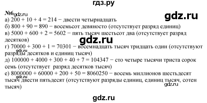 ГДЗ по математике 4 класс Петерсон   часть 3 / задача - 6, Решебник №1 2015 (Учусь учиться)