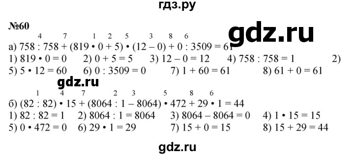 ГДЗ по математике 4 класс Петерсон   часть 3 / задача - 60, Решебник №1 2015 (Учусь учиться)