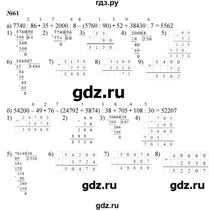 ГДЗ по математике 4 класс Петерсон   часть 3 / задача - 61, Решебник №1 2015 (Учусь учиться)