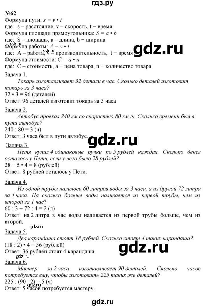 ГДЗ по математике 4 класс Петерсон   часть 3 / задача - 62, Решебник №1 2015 (Учусь учиться)