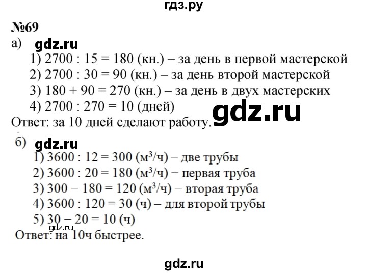 ГДЗ по математике 4 класс Петерсон   часть 3 / задача - 69, Решебник №1 2015 (Учусь учиться)