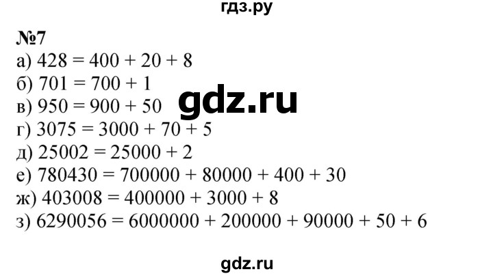 ГДЗ по математике 4 класс Петерсон   часть 3 / задача - 7, Решебник №1 2015 (Учусь учиться)