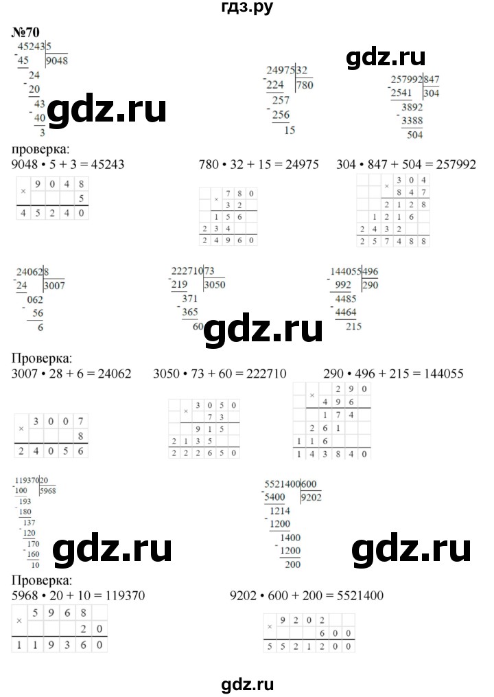 ГДЗ по математике 4 класс Петерсон   часть 3 / задача - 70, Решебник №1 2015 (Учусь учиться)