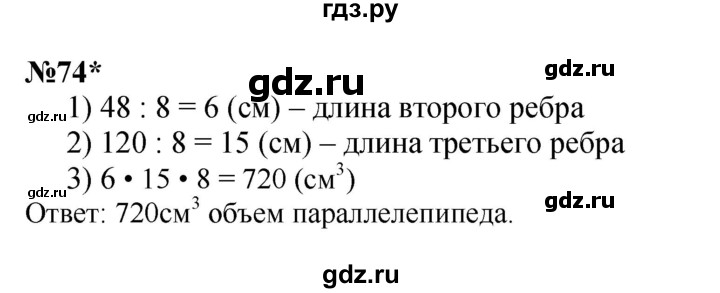 ГДЗ по математике 4 класс Петерсон   часть 3 / задача - 74, Решебник №1 2015 (Учусь учиться)