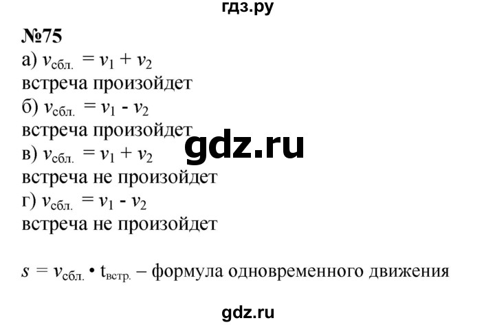 ГДЗ по математике 4 класс Петерсон   часть 3 / задача - 75, Решебник №1 2015 (Учусь учиться)