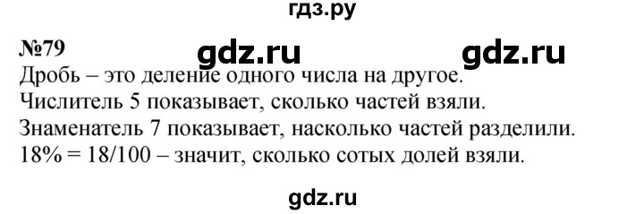 ГДЗ по математике 4 класс Петерсон   часть 3 / задача - 79, Решебник №1 2015 (Учусь учиться)