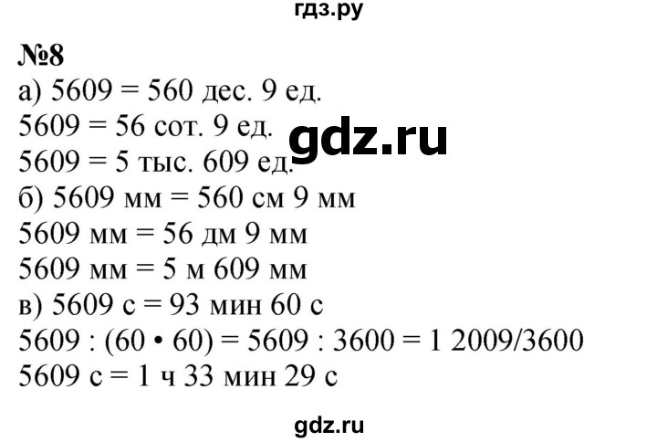 ГДЗ по математике 4 класс Петерсон   часть 3 / задача - 8, Решебник №1 2015 (Учусь учиться)