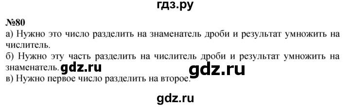 ГДЗ по математике 4 класс Петерсон   часть 3 / задача - 80, Решебник №1 2015 (Учусь учиться)