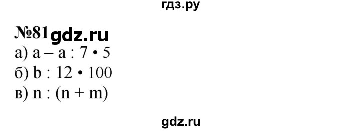 ГДЗ по математике 4 класс Петерсон   часть 3 / задача - 81, Решебник №1 2015 (Учусь учиться)