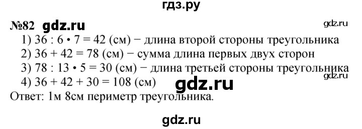 ГДЗ по математике 4 класс Петерсон   часть 3 / задача - 82, Решебник №1 2015 (Учусь учиться)