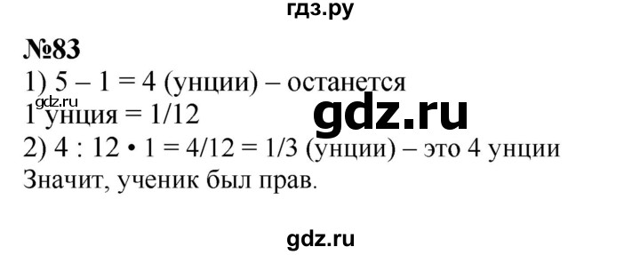ГДЗ по математике 4 класс Петерсон   часть 3 / задача - 83, Решебник №1 2015 (Учусь учиться)