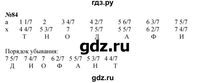 ГДЗ по математике 4 класс Петерсон   часть 3 / задача - 84, Решебник №1 2015 (Учусь учиться)