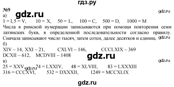 ГДЗ по математике 4 класс Петерсон   часть 3 / задача - 9, Решебник №1 2015 (Учусь учиться)