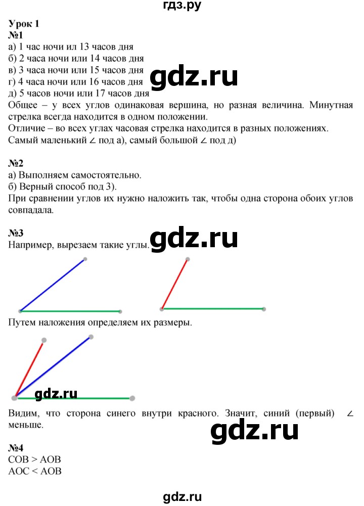 ГДЗ по математике 4 класс Петерсон   часть 3 - Урок 1, Решебник №1 2015 (Учусь учиться)