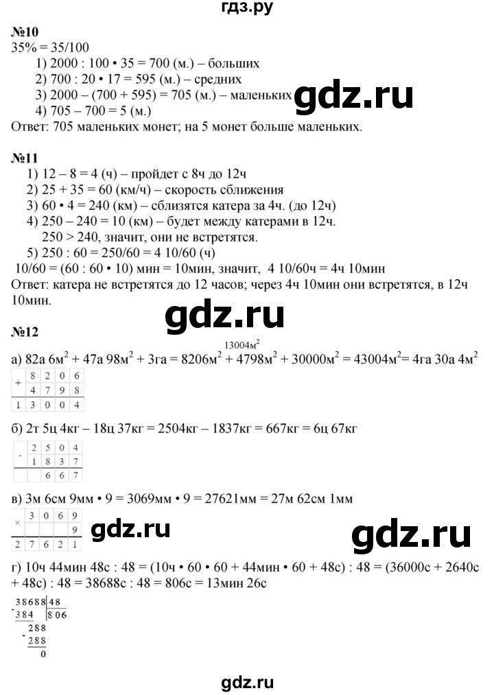 ГДЗ по математике 4 класс Петерсон   часть 3 - Урок 1, Решебник №1 2015 (Учусь учиться)