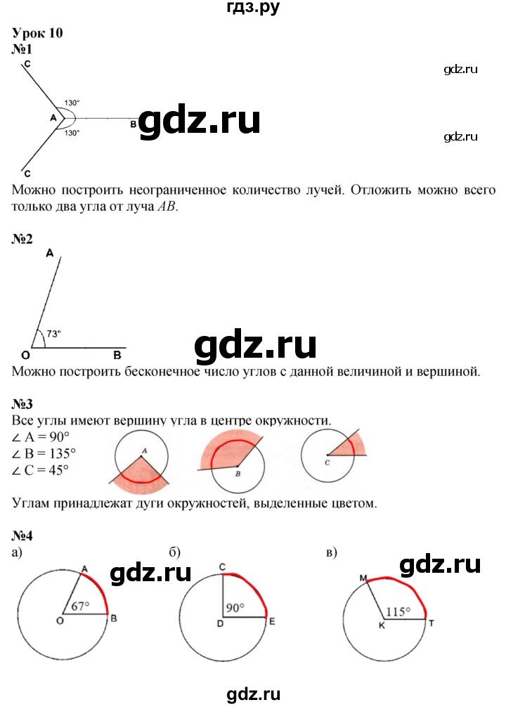 ГДЗ по математике 4 класс Петерсон   часть 3 - Урок 10, Решебник №1 2015 (Учусь учиться)