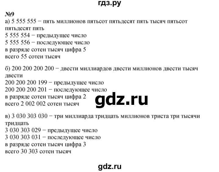 ГДЗ по математике 4 класс Петерсон   часть 3 - Урок 10, Решебник №1 2015 (Учусь учиться)