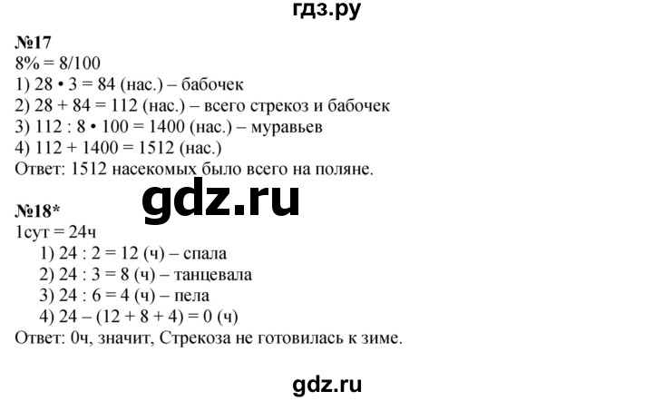 ГДЗ по математике 4 класс Петерсон   часть 3 - Урок 10, Решебник №1 2015 (Учусь учиться)