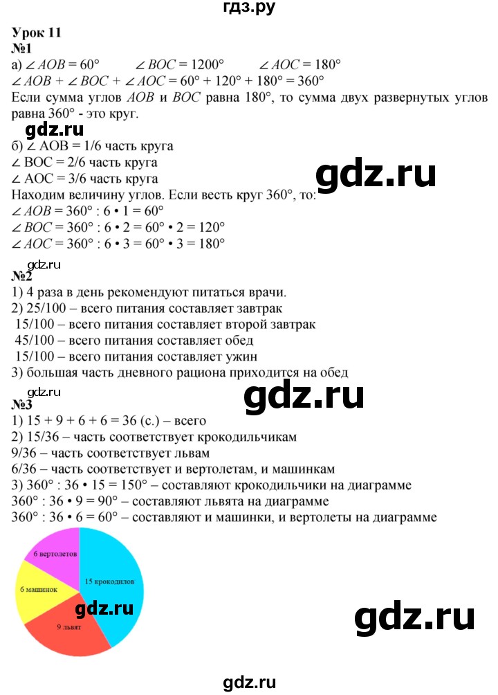 ГДЗ по математике 4 класс Петерсон   часть 3 - Урок 11, Решебник №1 2015 (Учусь учиться)