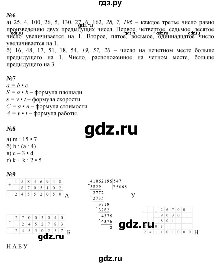 ГДЗ по математике 4 класс Петерсон   часть 3 - Урок 11, Решебник №1 2015 (Учусь учиться)