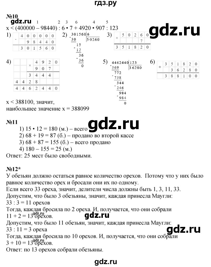 ГДЗ по математике 4 класс Петерсон   часть 3 - Урок 11, Решебник №1 2015 (Учусь учиться)