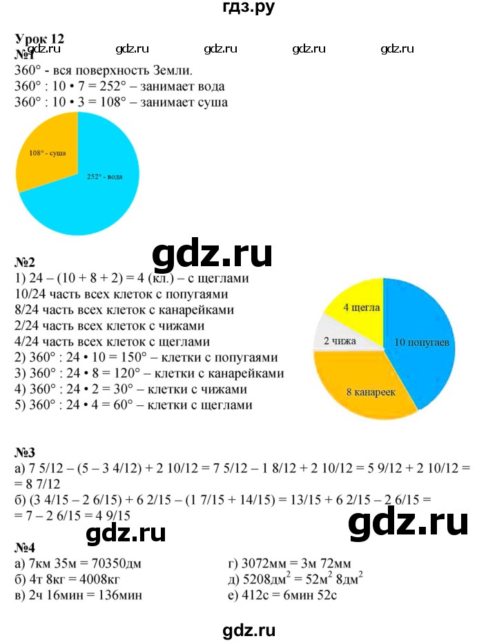 ГДЗ по математике 4 класс Петерсон   часть 3 - Урок 12, Решебник №1 2015 (Учусь учиться)