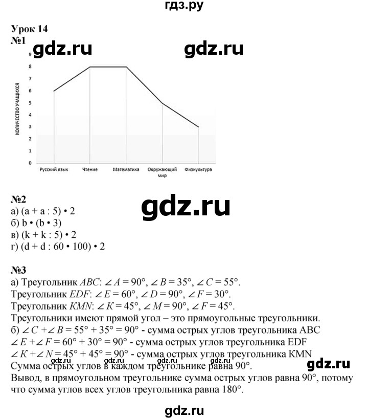 ГДЗ по математике 4 класс Петерсон   часть 3 - Урок 14, Решебник №1 2015 (Учусь учиться)