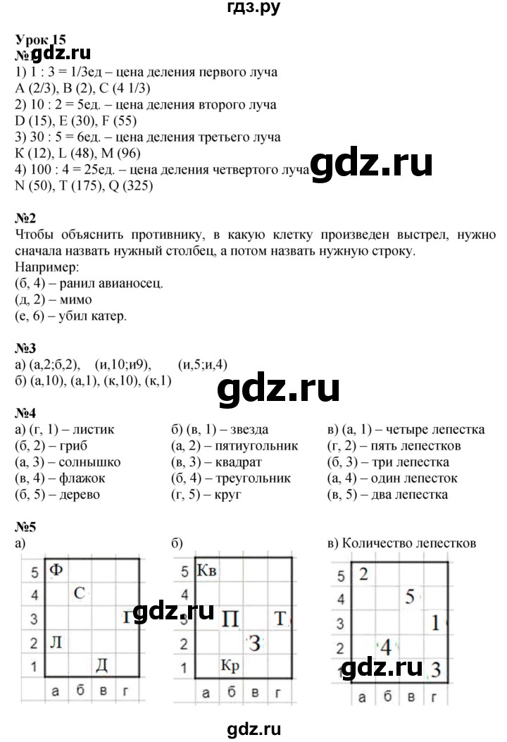 ГДЗ по математике 4 класс Петерсон   часть 3 - Урок 15, Решебник №1 2015 (Учусь учиться)