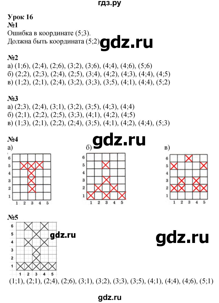 ГДЗ по математике 4 класс Петерсон   часть 3 - Урок 16, Решебник №1 2015 (Учусь учиться)