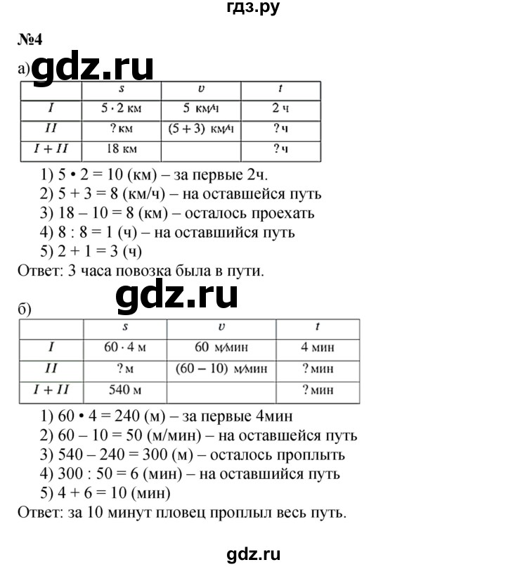 ГДЗ по математике 4 класс Петерсон   часть 3 - Урок 17, Решебник №1 2015 (Учусь учиться)