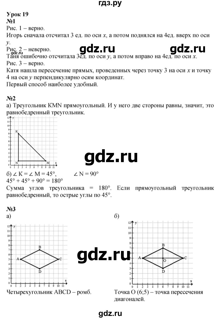 ГДЗ по математике 4 класс Петерсон   часть 3 - Урок 19, Решебник №1 2015 (Учусь учиться)