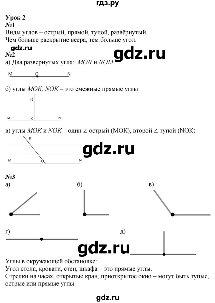 ГДЗ по математике 4 класс Петерсон   часть 3 - Урок 2, Решебник №1 2015 (Учусь учиться)