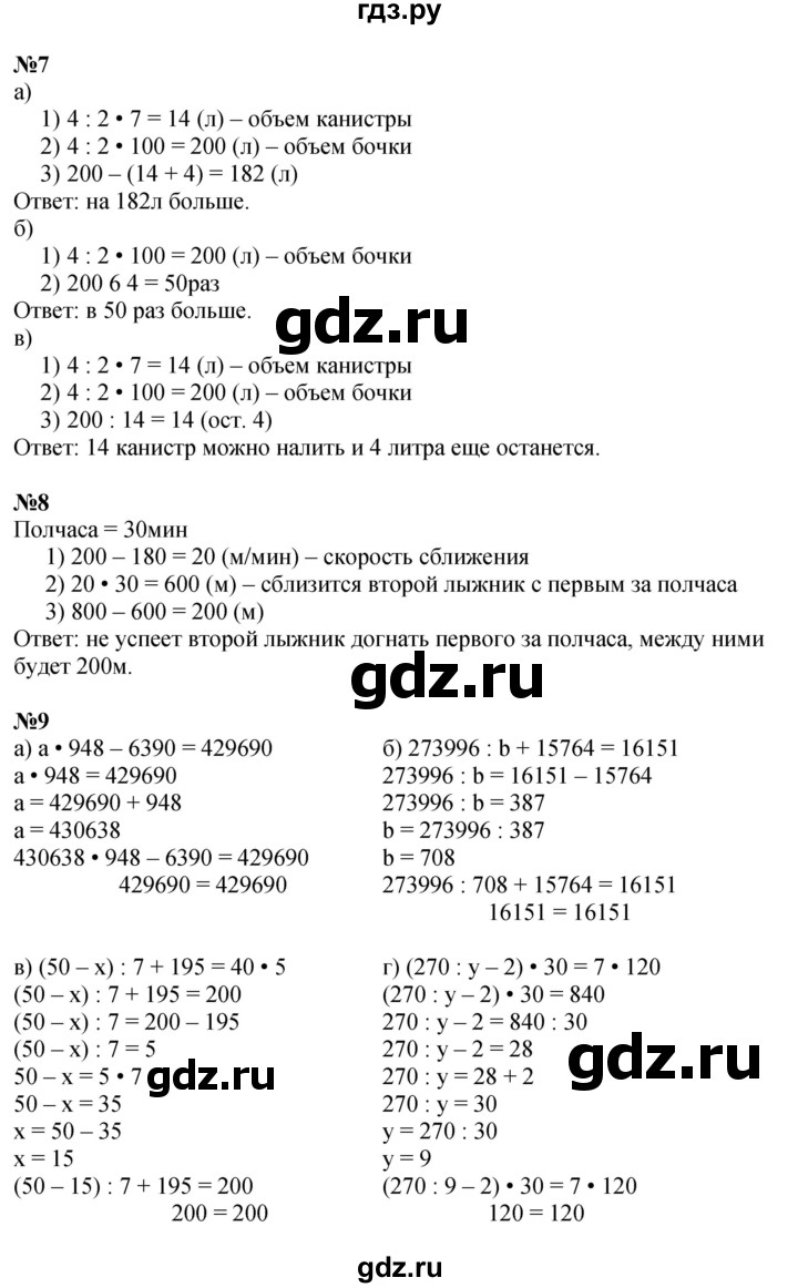 ГДЗ по математике 4 класс Петерсон   часть 3 - Урок 2, Решебник №1 2015 (Учусь учиться)