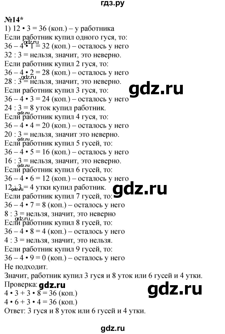 ГДЗ по математике 4 класс Петерсон   часть 3 - Урок 2, Решебник №1 2015 (Учусь учиться)