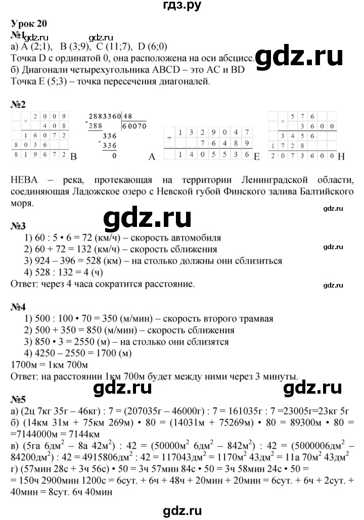 ГДЗ по математике 4 класс Петерсон   часть 3 - Урок 20, Решебник №1 2015 (Учусь учиться)