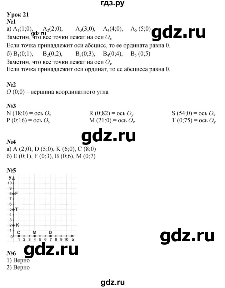 ГДЗ по математике 4 класс Петерсон   часть 3 - Урок 21, Решебник №1 2015 (Учусь учиться)