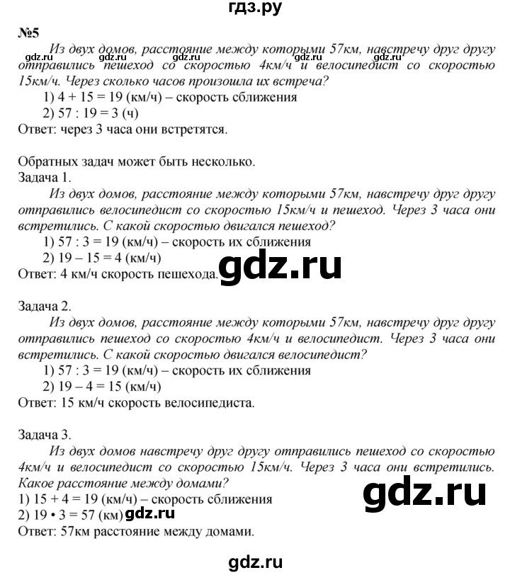 ГДЗ по математике 4 класс Петерсон   часть 3 - Урок 22, Решебник №1 2015 (Учусь учиться)