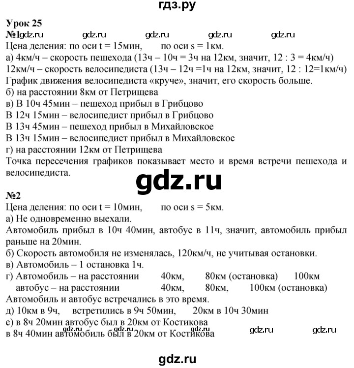 ГДЗ по математике 4 класс Петерсон   часть 3 - Урок 25, Решебник №1 2015 (Учусь учиться)