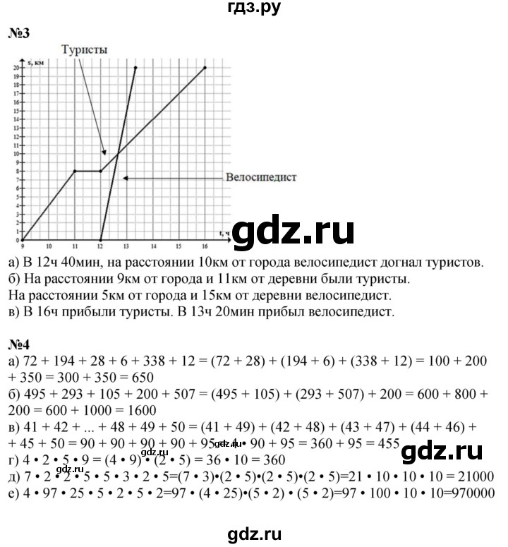 ГДЗ по математике 4 класс Петерсон   часть 3 - Урок 25, Решебник №1 2015 (Учусь учиться)