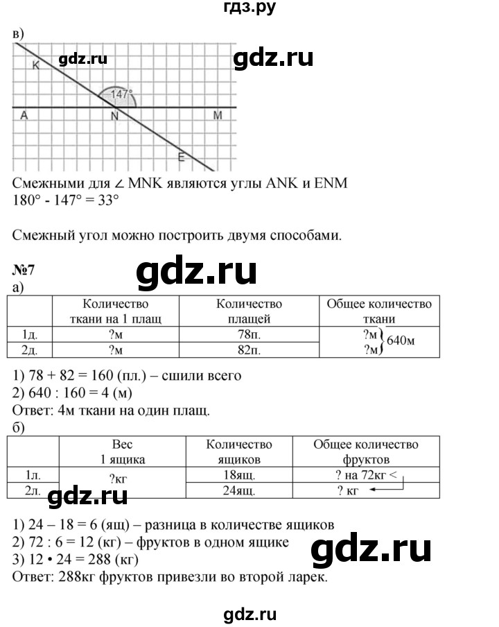 ГДЗ по математике 4 класс Петерсон   часть 3 - Урок 25, Решебник №1 2015 (Учусь учиться)