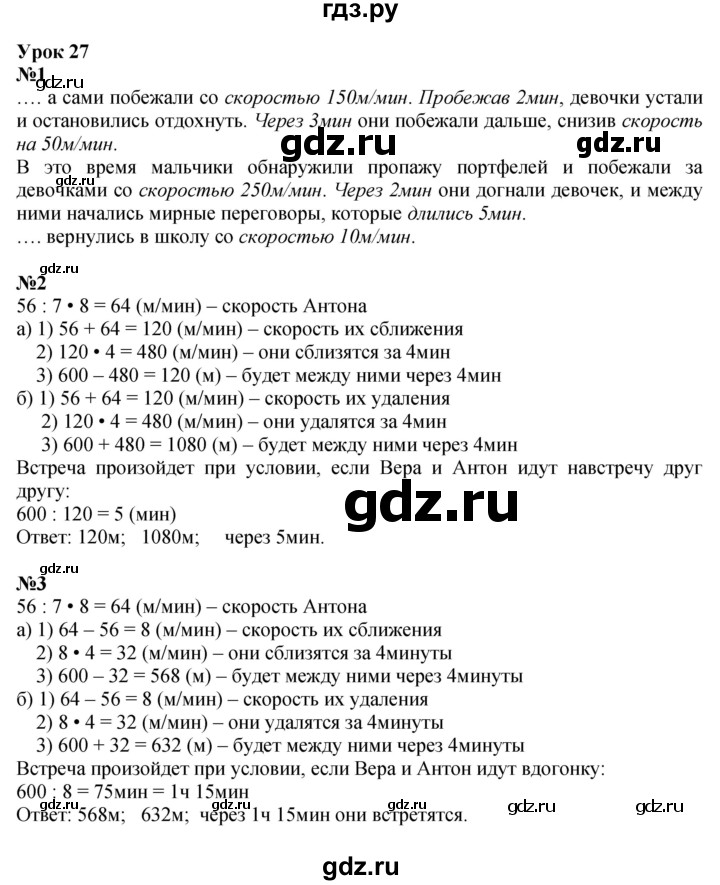 ГДЗ по математике 4 класс Петерсон   часть 3 - Урок 27, Решебник №1 2015 (Учусь учиться)